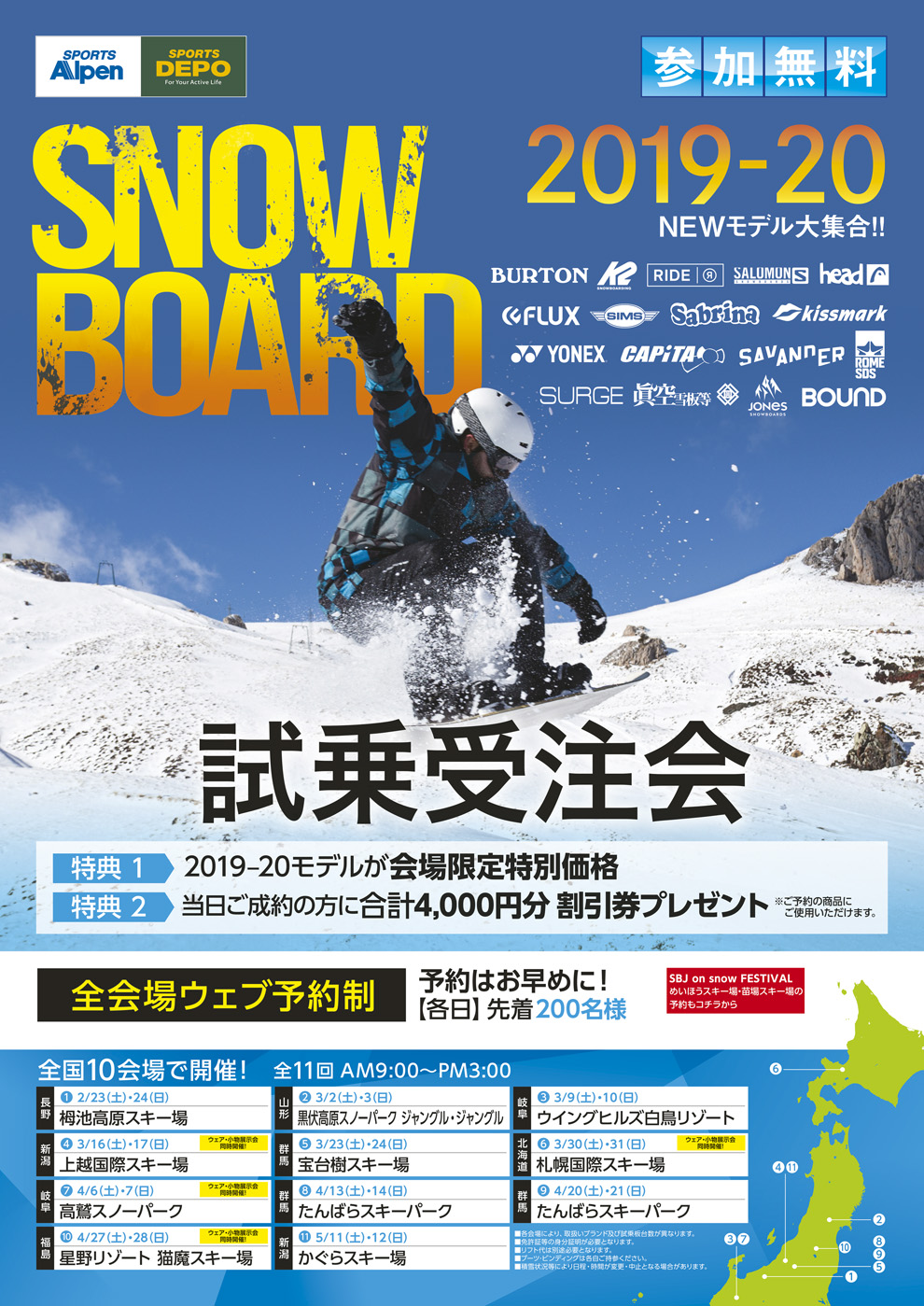 19 newモデルスノーボード4月以降開催試乗会スケジュール 雪名人